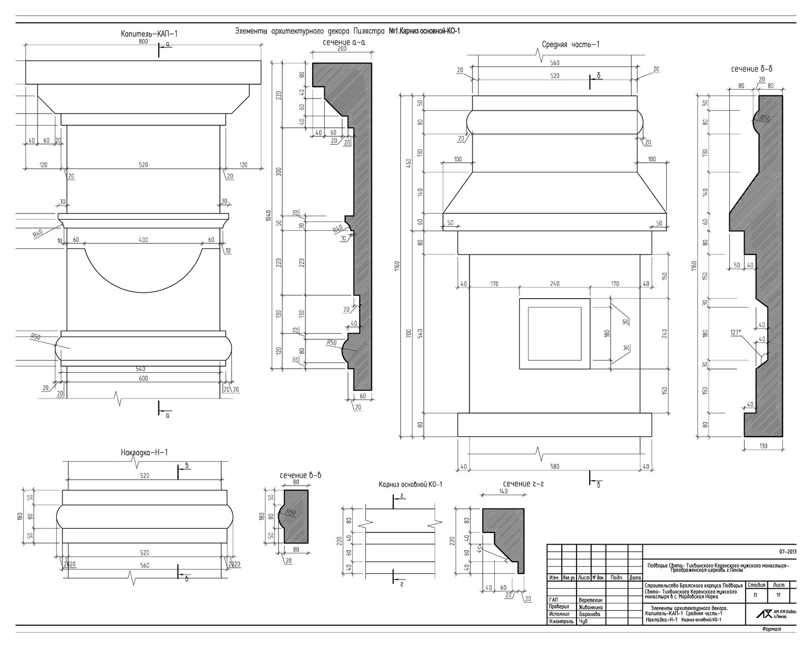 Келейный корпус