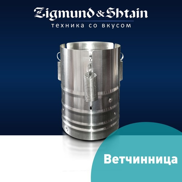 Мелкая Бытовая Техника Zigmund & Shtain