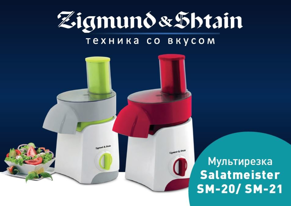 Мелкая Бытовая Техника Zigmund & Shtain