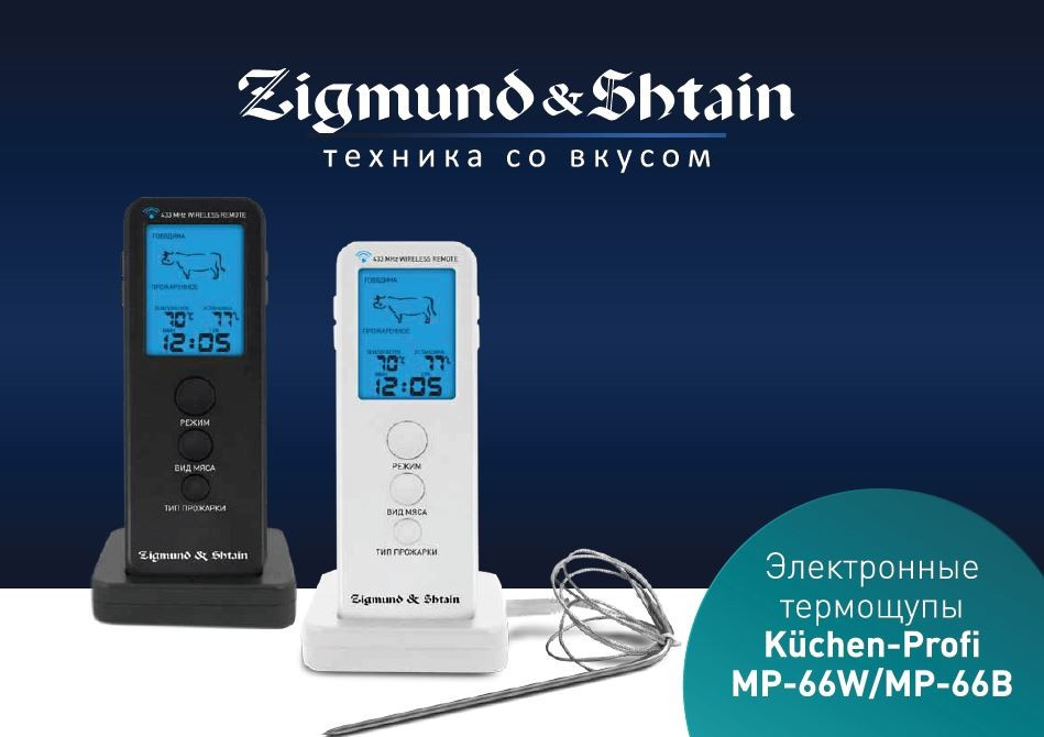 Мелкая Бытовая Техника Zigmund & Shtain