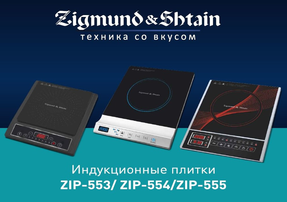 Мелкая Бытовая Техника Zigmund & Shtain