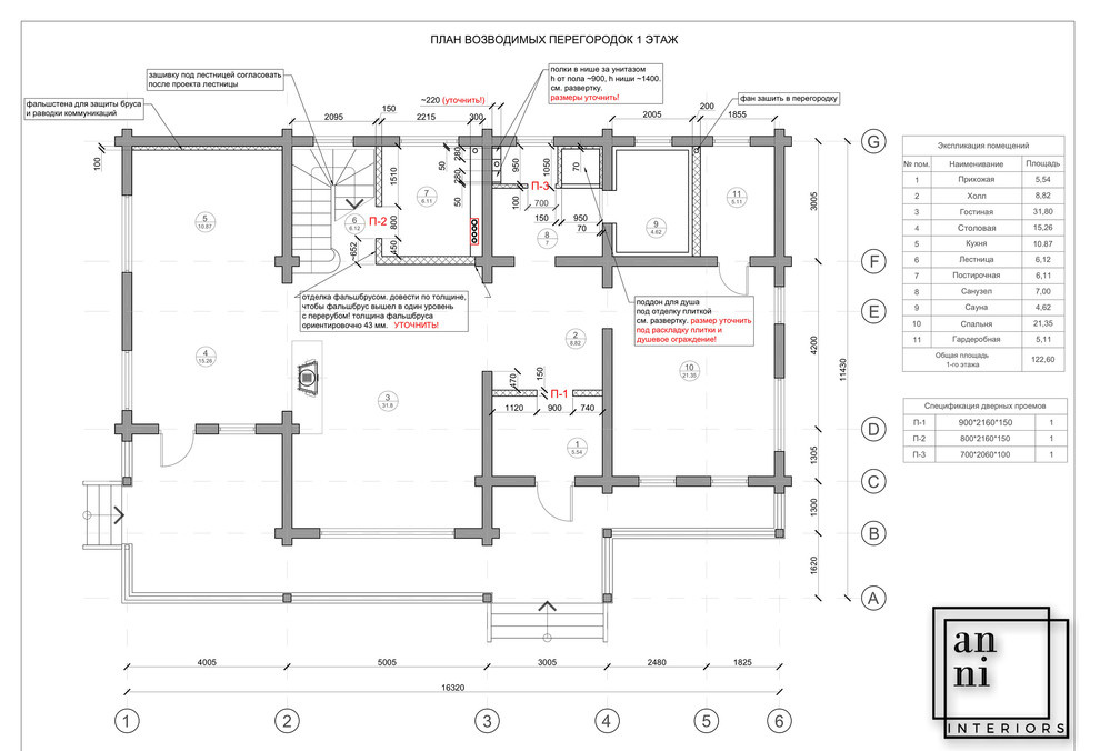 План возводимых перегородок 1 этаж