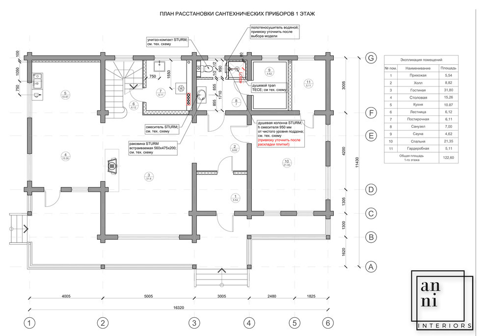 План расстановки сантехнических приборов 1 этаж