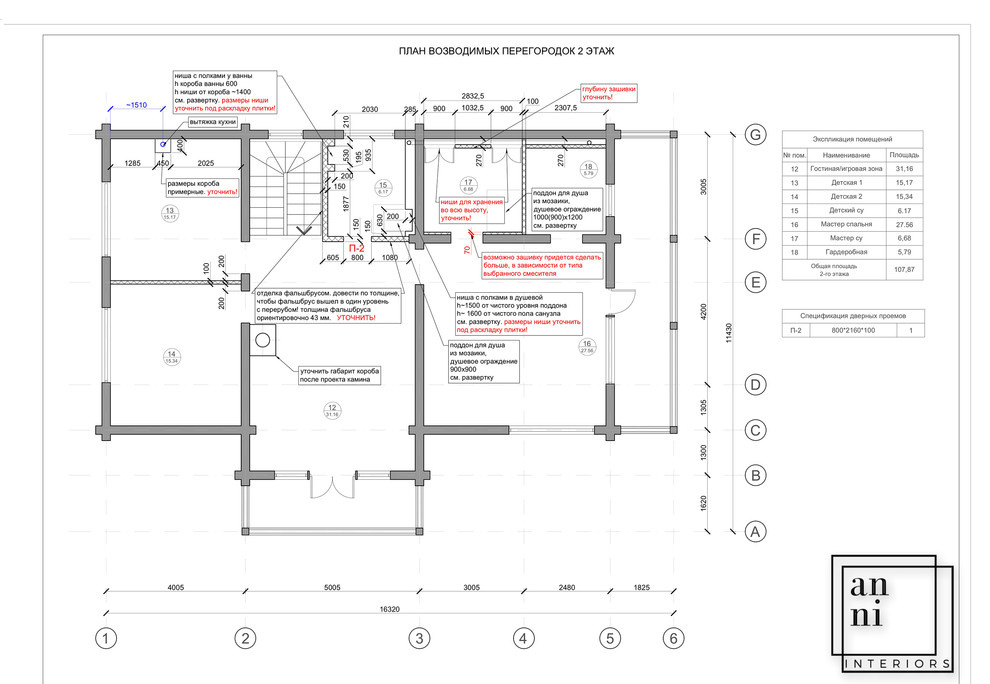 План возводимых перегородок 2 этаж