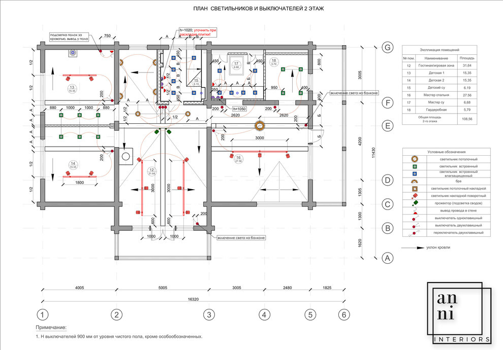 План светильников и выключателей 2 этаж