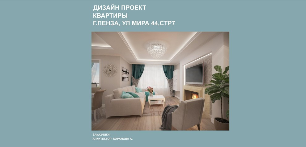 ЖК Фаворит Дизайн интерьера квартиры