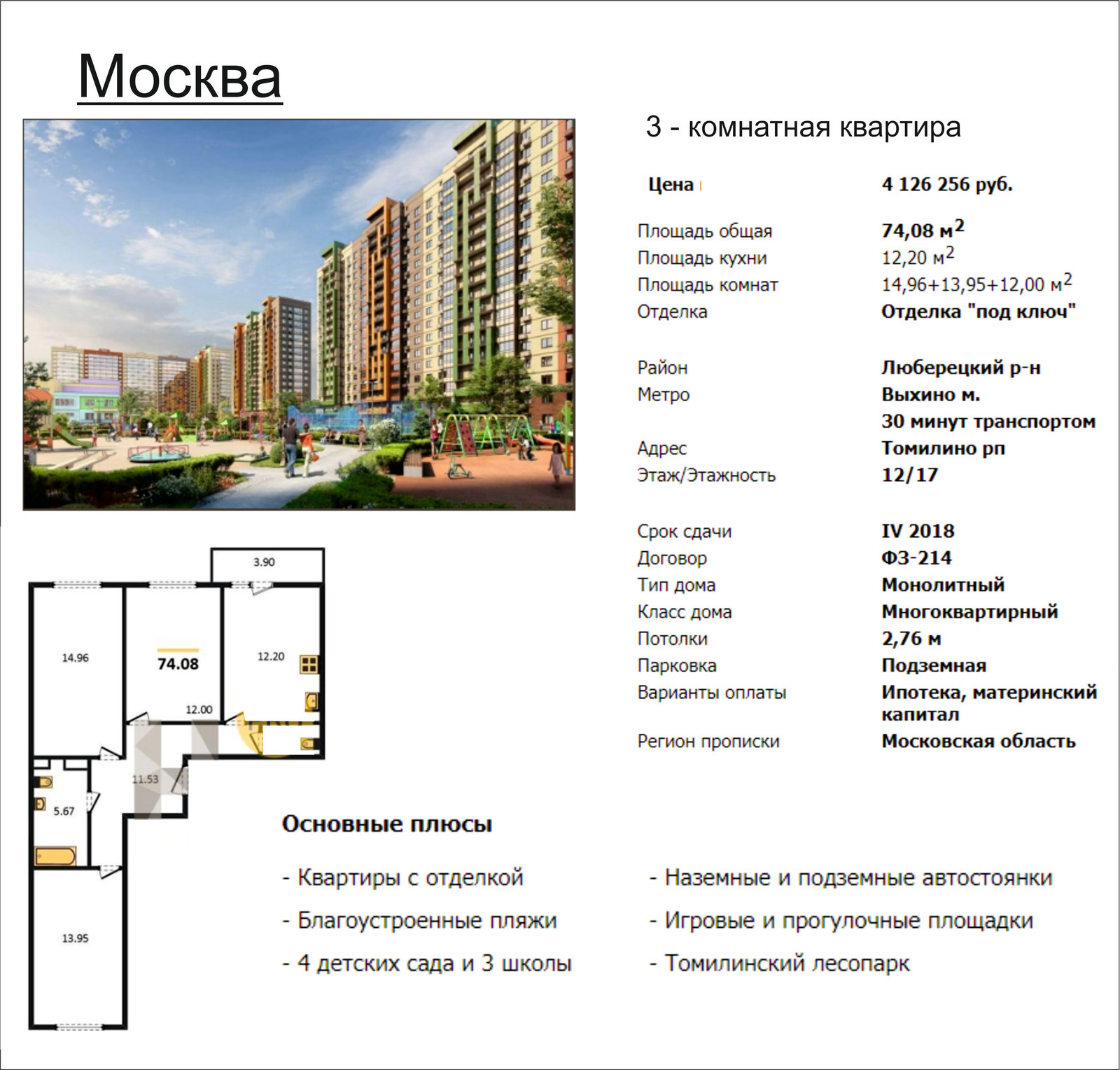 Региональные сделки