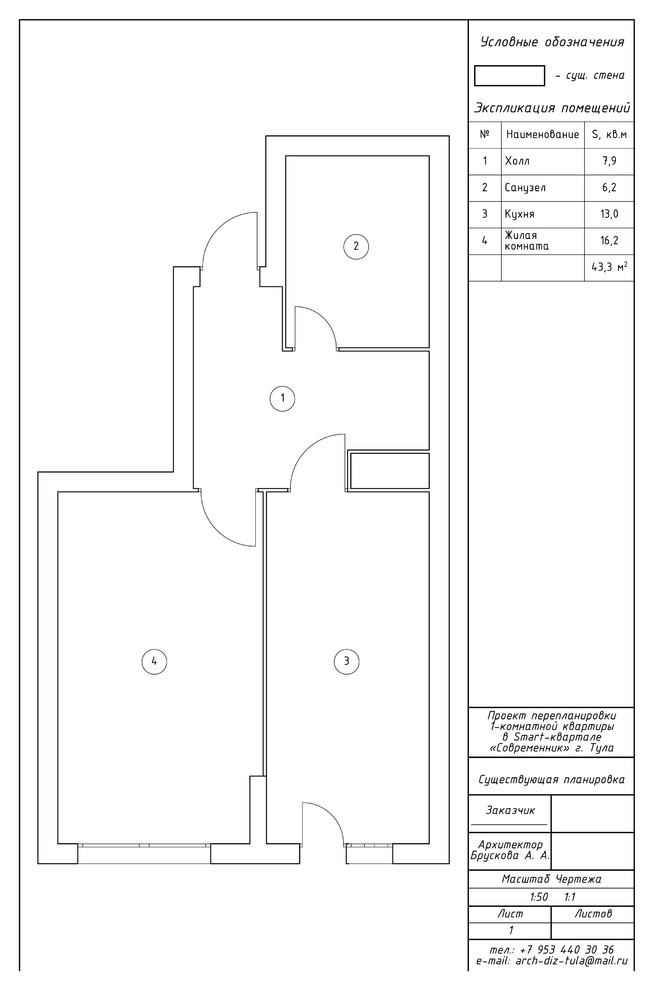 Перепланировка 1-комнатной квартиры в Smart-квартале "Современник" г. Тула