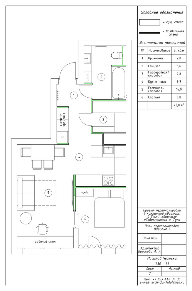 Перепланировка 1-комнатной квартиры в Smart-квартале "Современник" г. Тула