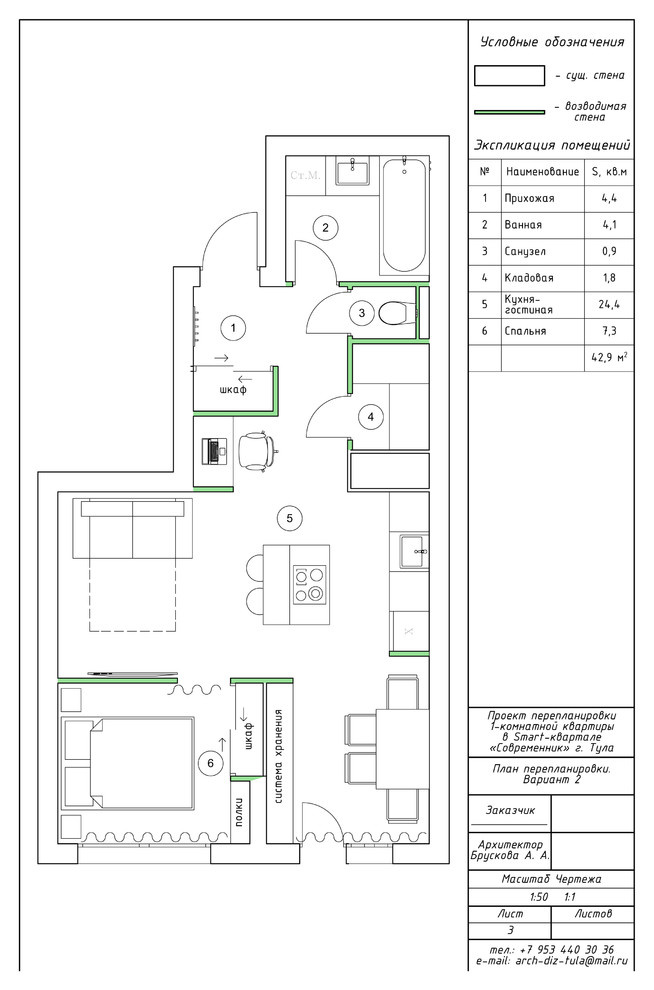 Обложка проекта: Перепланировка 1-комнатной квартиры в Smart-квартале "Современник" г. Тула