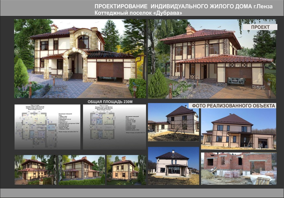 Жилой дом+Беседка "Дубрава"коттеджный поселок