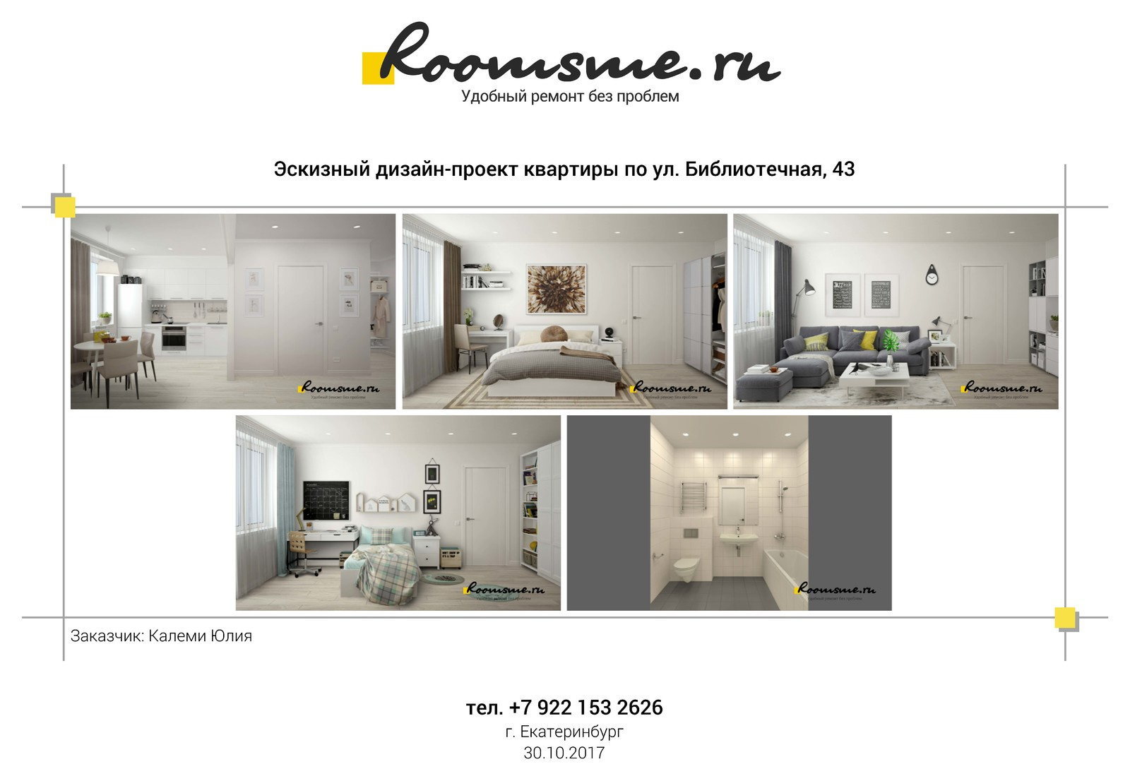 Трехкомнаная квартира с большой гостиной