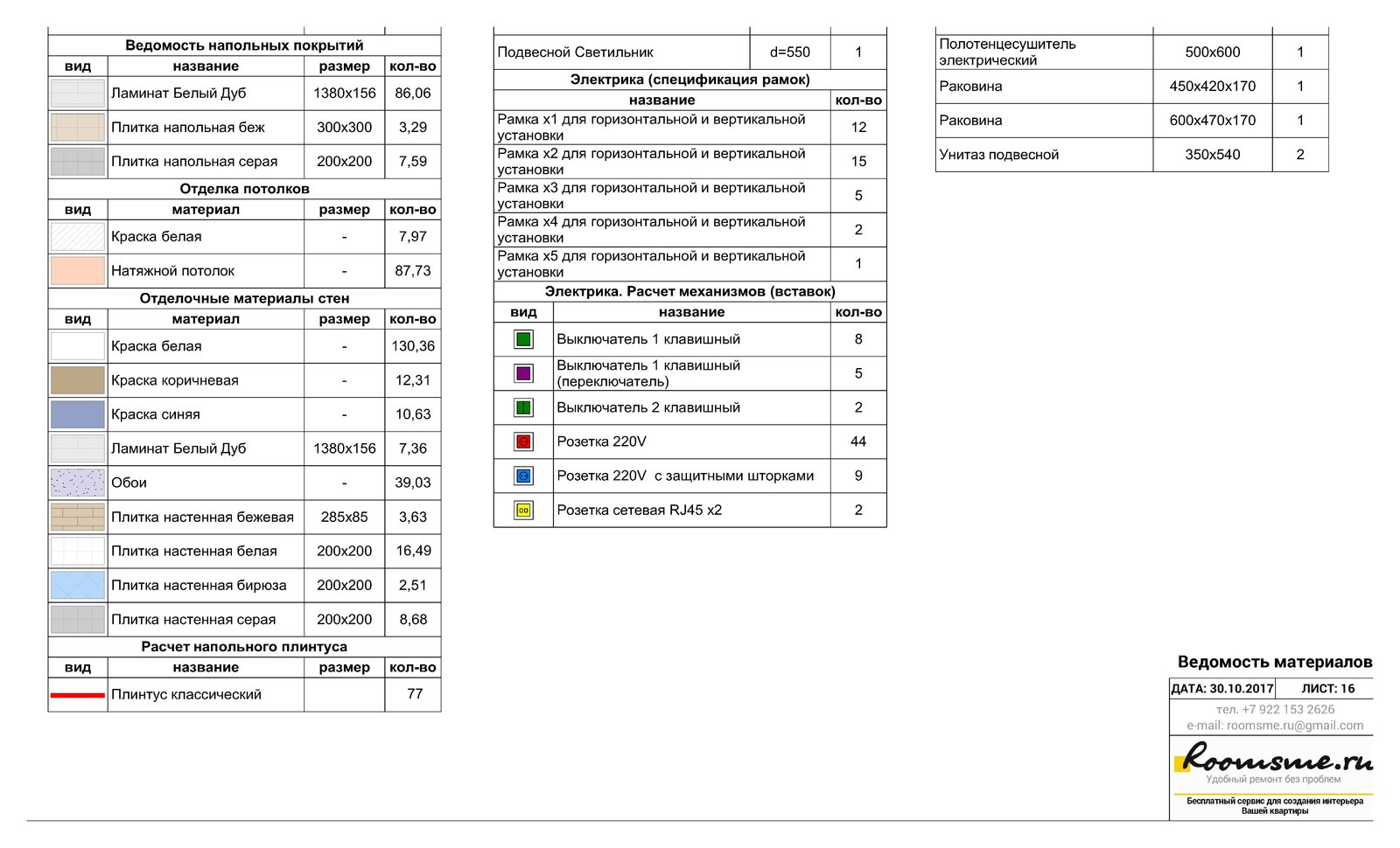 Трехкомнаная квартира с большой гостиной
