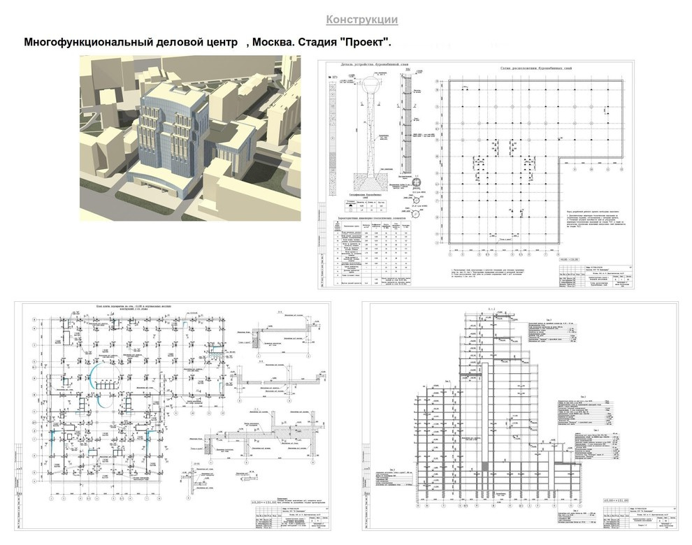 Конструкции Делового центра