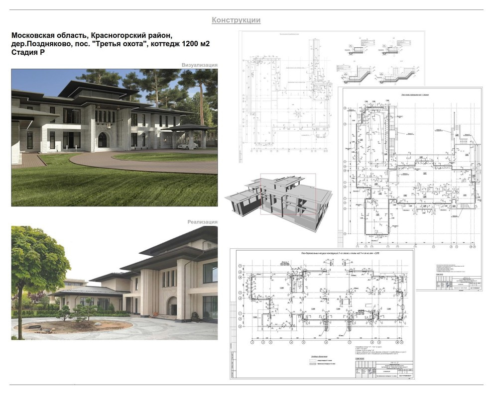 Обложка проекта: Коттедж 2000 м2 Третья Охота