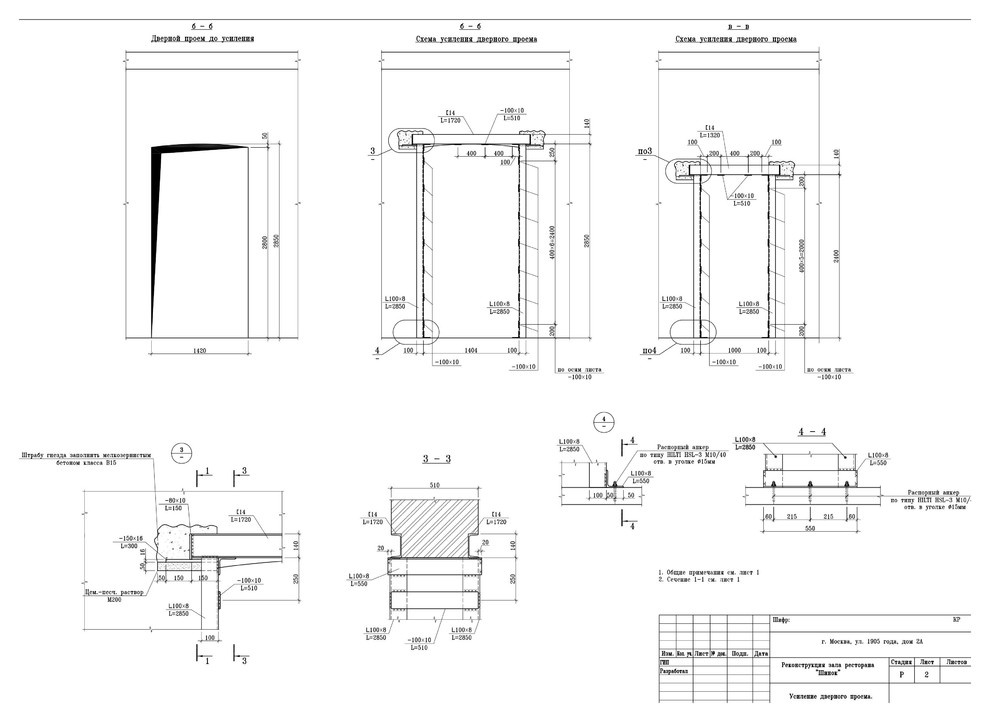 Обложка проекта: Усиление проема кирпичной кладки