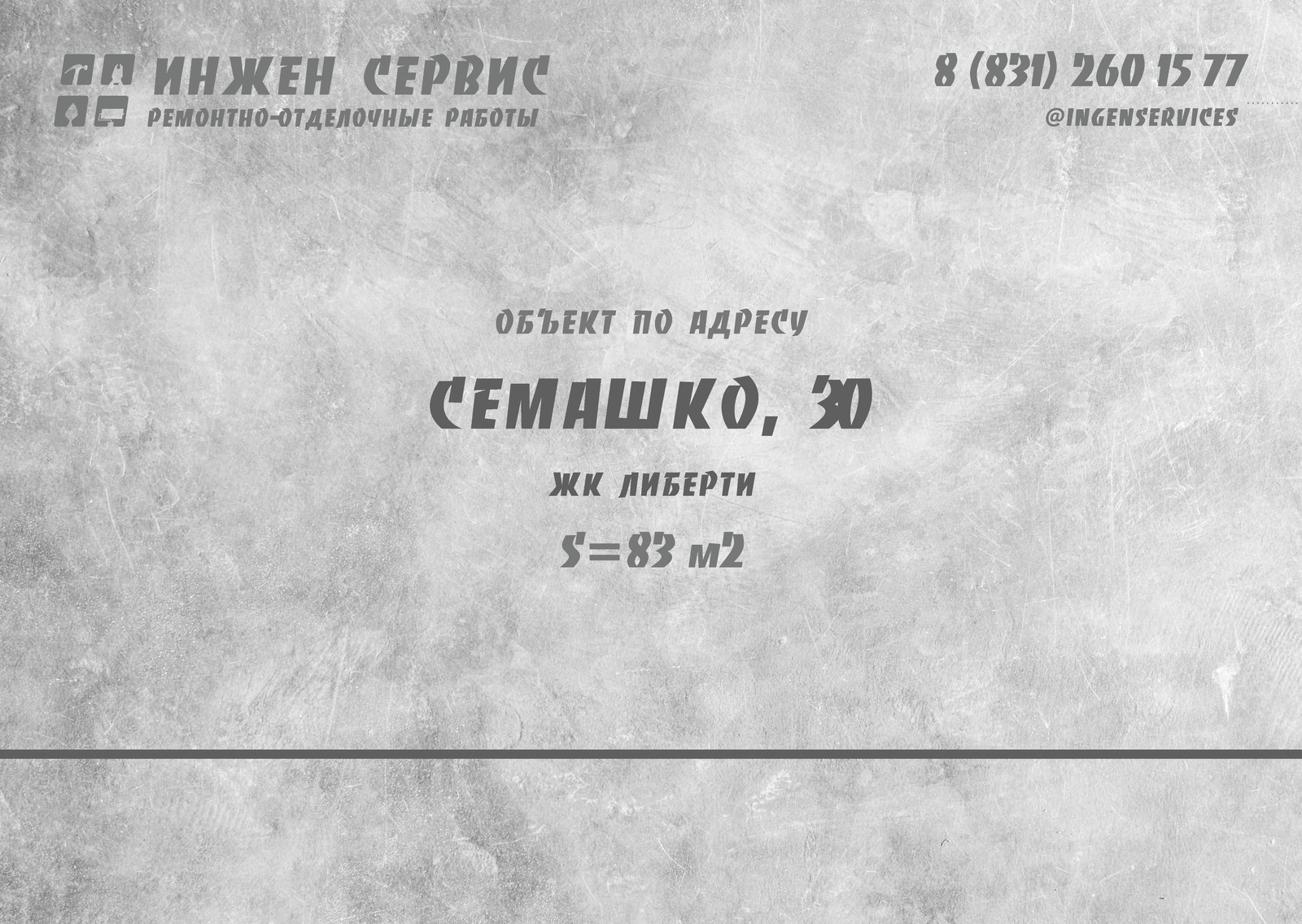 Семашко, 30