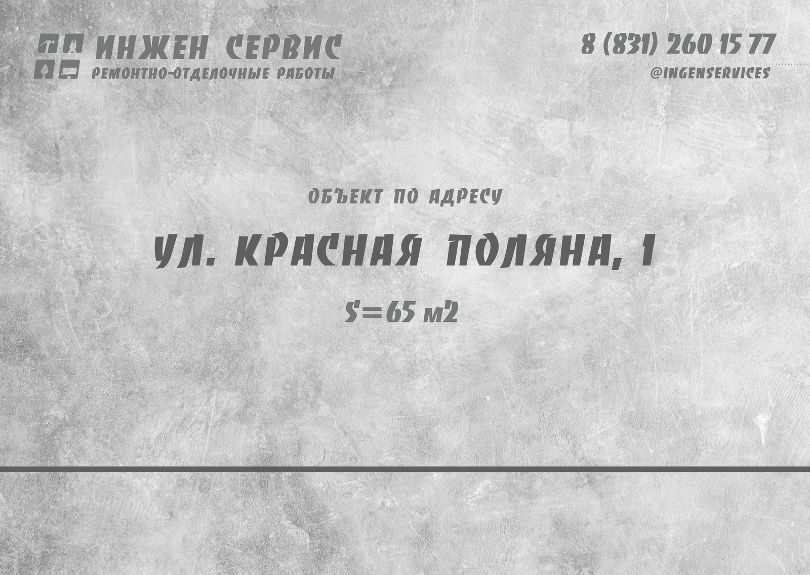 ЖК Красная поляна, ул. Красная поляна, 1