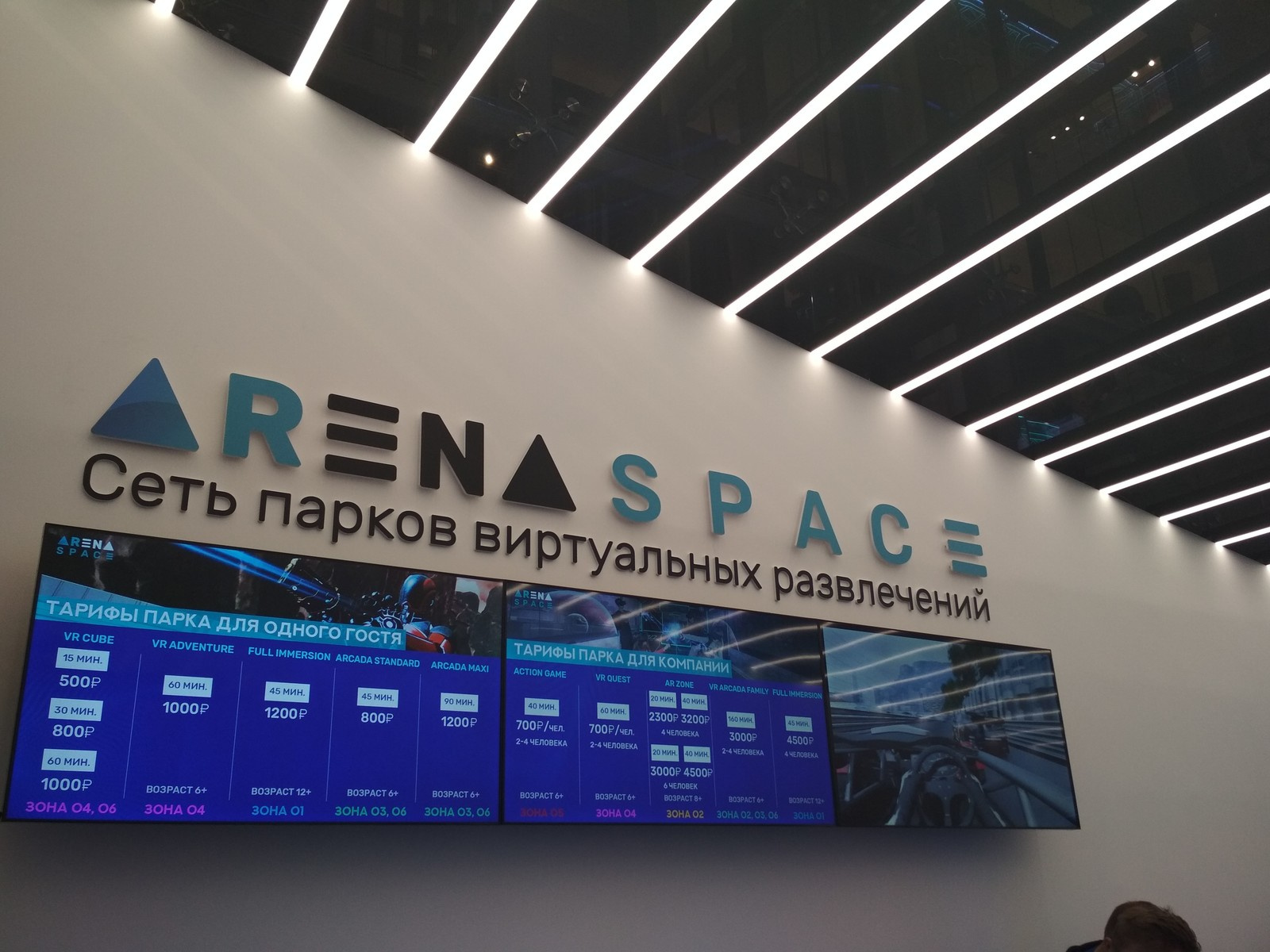 Парк виртуальной реальности