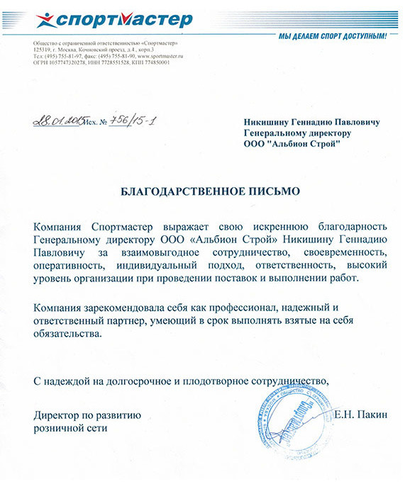 Спортмастер