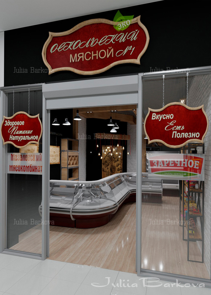 Мясной павильон