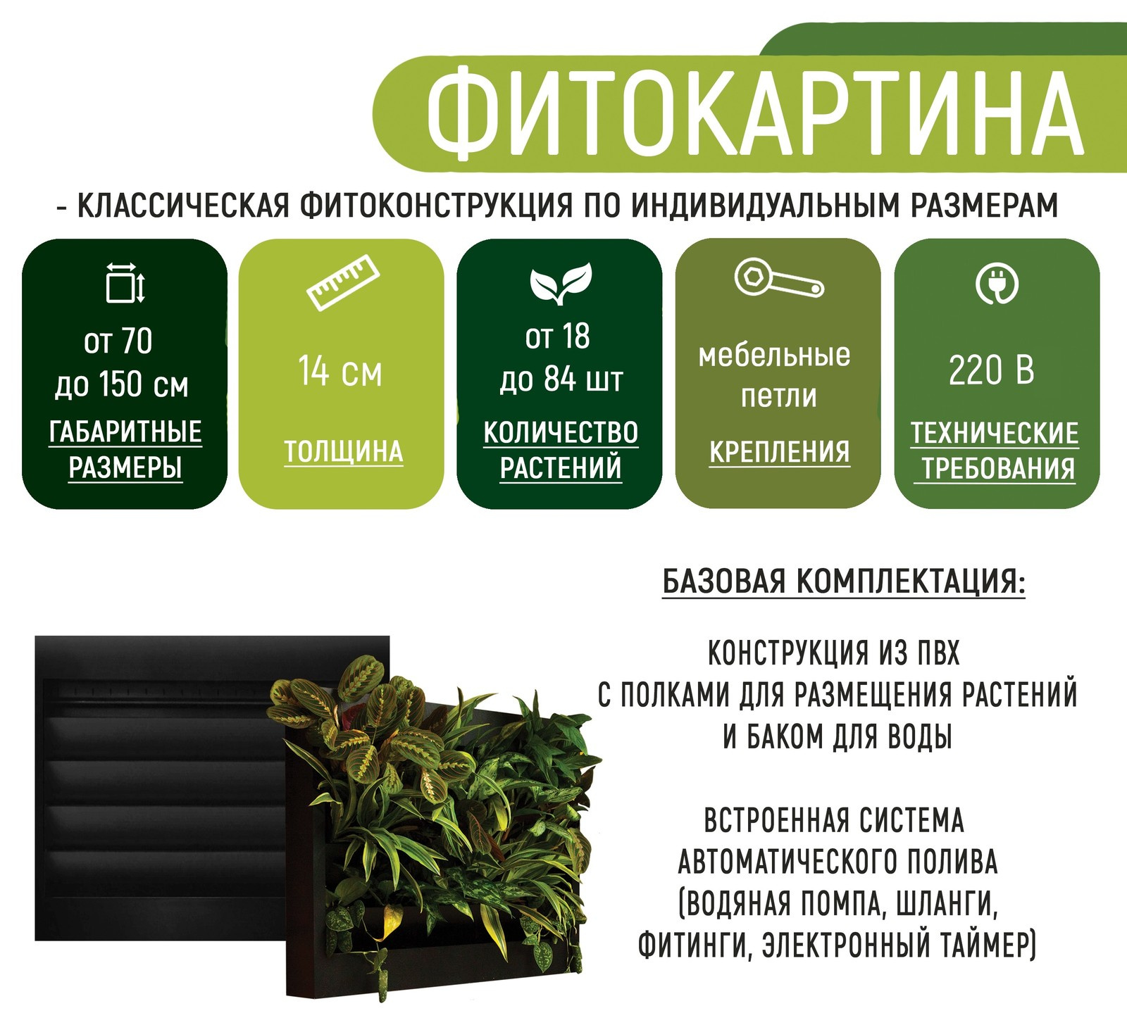 Виды конструкций для вертикального озеленения