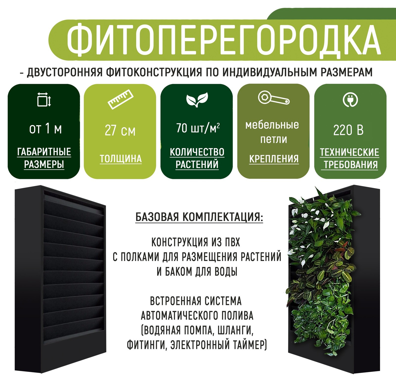 Виды конструкций для вертикального озеленения