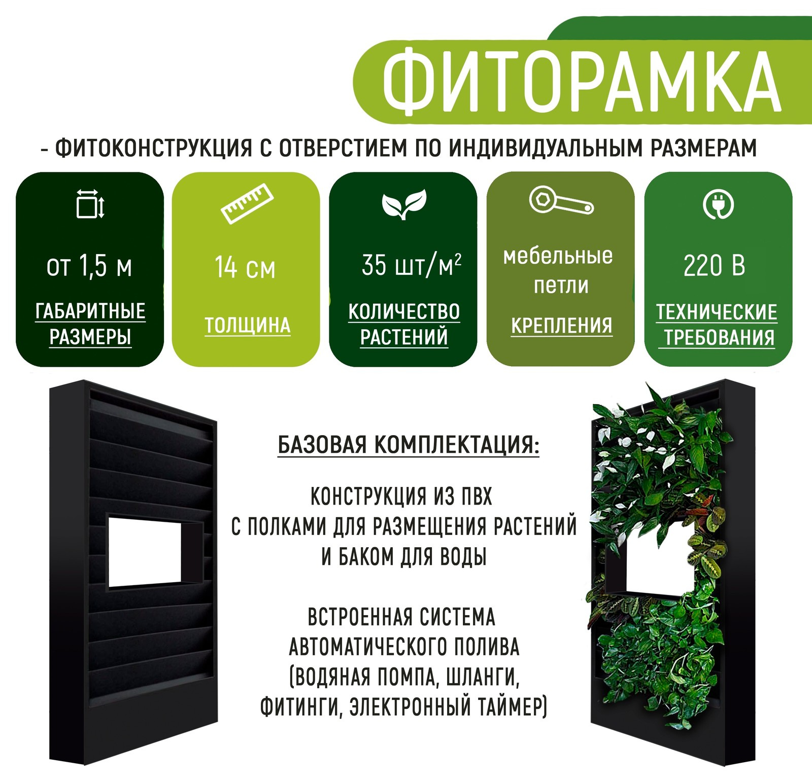 Виды конструкций для вертикального озеленения