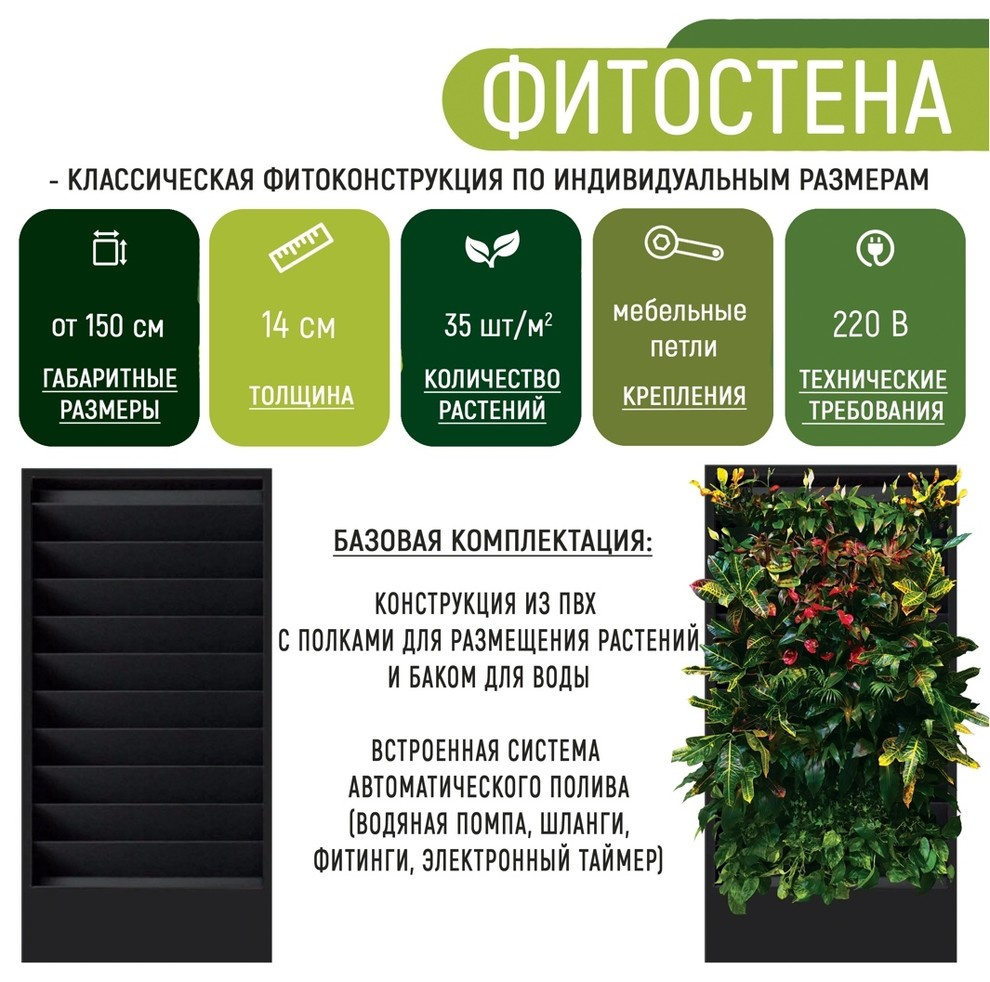 Обложка проекта: Виды конструкций для вертикального озеленения