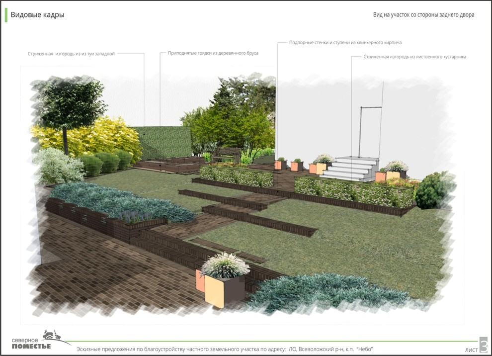 Проект сада в КП Небо. Видовой кадр.