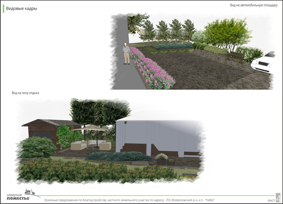 Проект сада в КП Небо. Видовой кадр.
