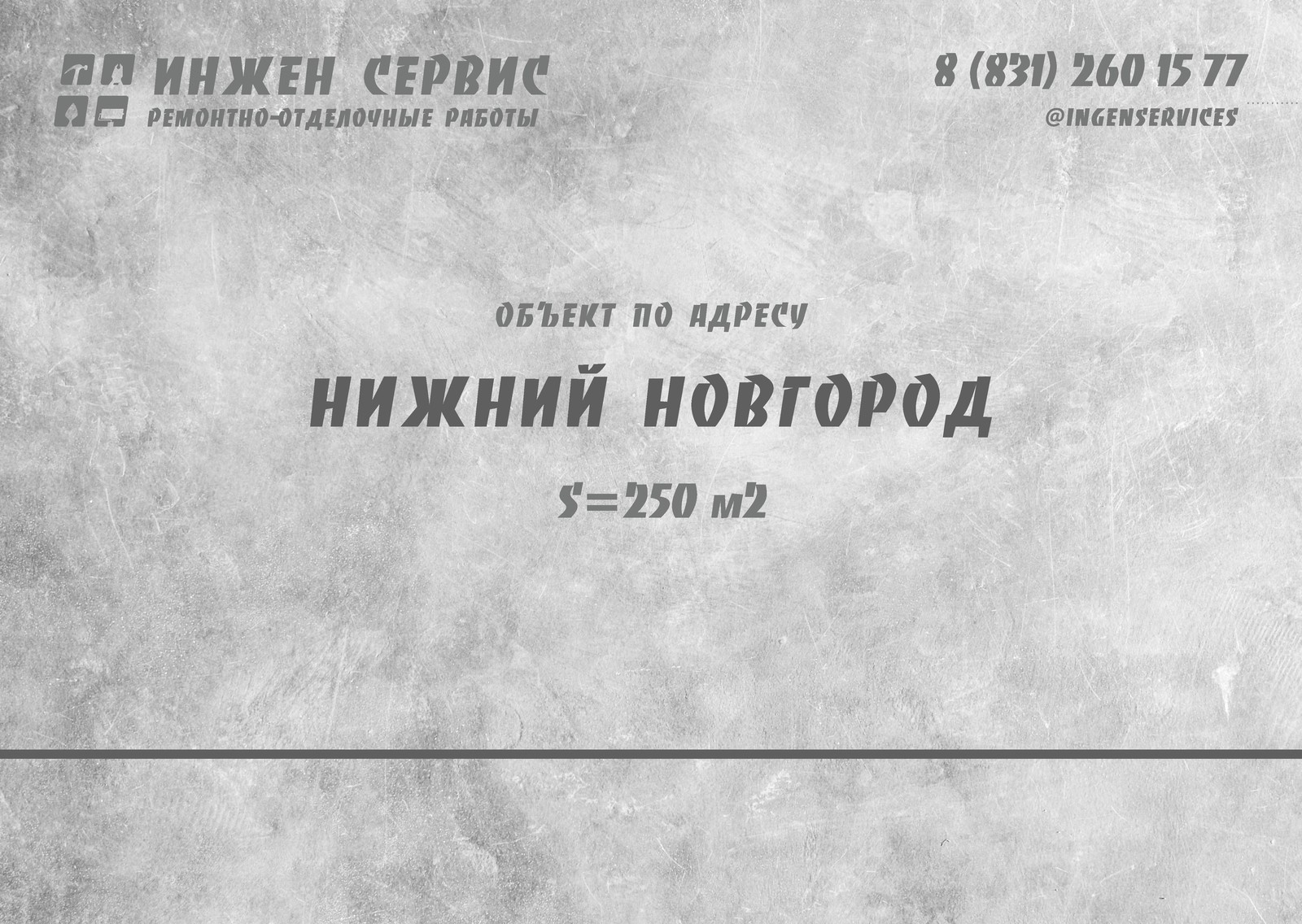 Нижний Новгород, коттедж. Объект в работе.