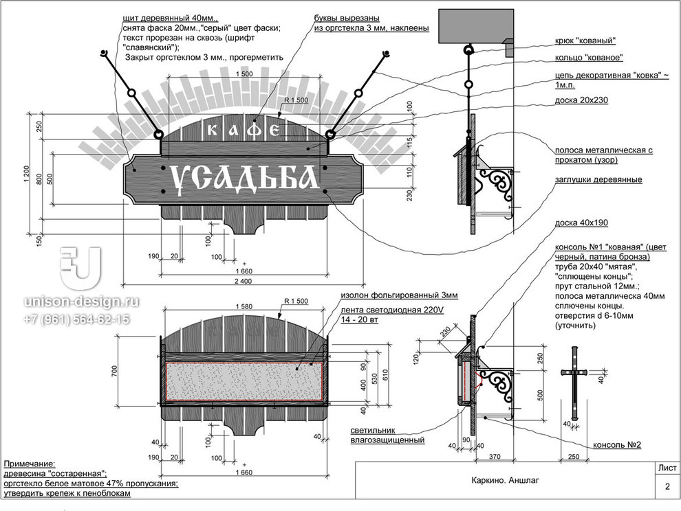 КАФЕ «УСАДЬБА»