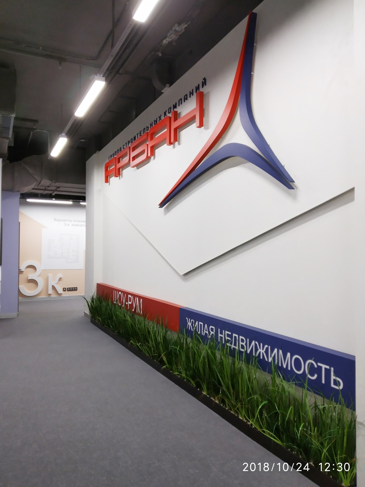 Showroom СК Арбан