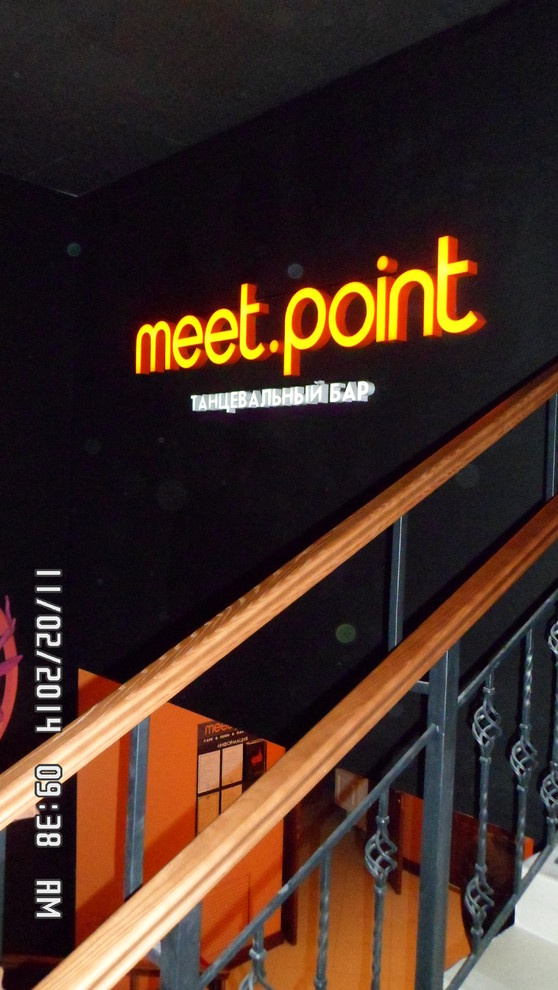 Кафе-бар "MEET POINT" на Ак. Королева, 2 этаж - ночной клуб