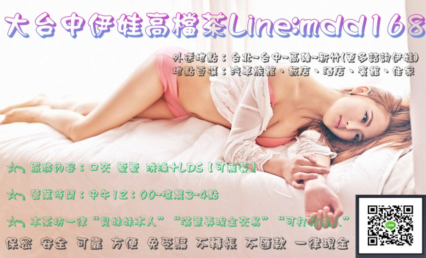Обложка проекта: 台中叫小姐Line：mdd168西屯區外送茶/南屯區叫小姐/西區找服務/南區外送叫小姐/東區外送茶/北屯區外送茶