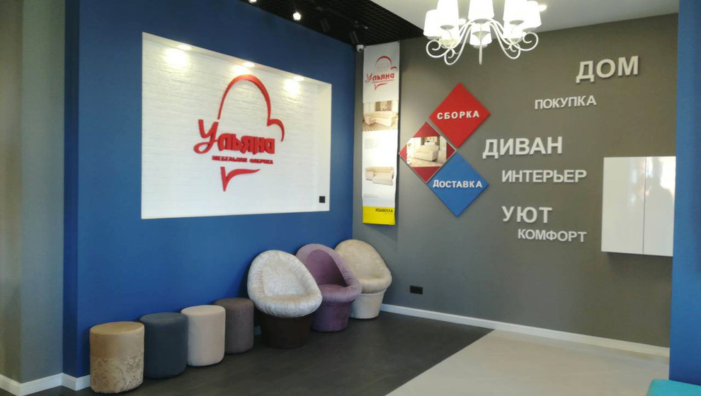 Шоу-рум мебельной фабрики "Ульяна"