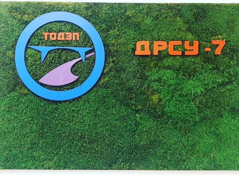 АО "ТОДЭП"