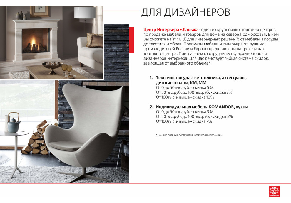 Взаимодействие с дизайнерами-интерьера и декораторами.