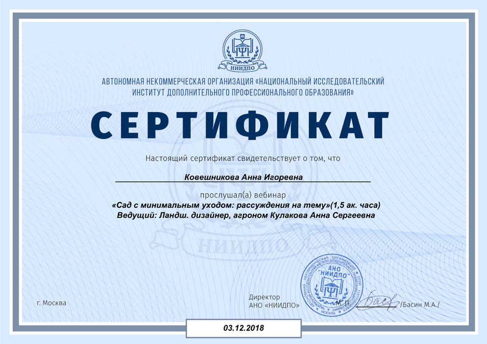 мои дипломы и сертификаты