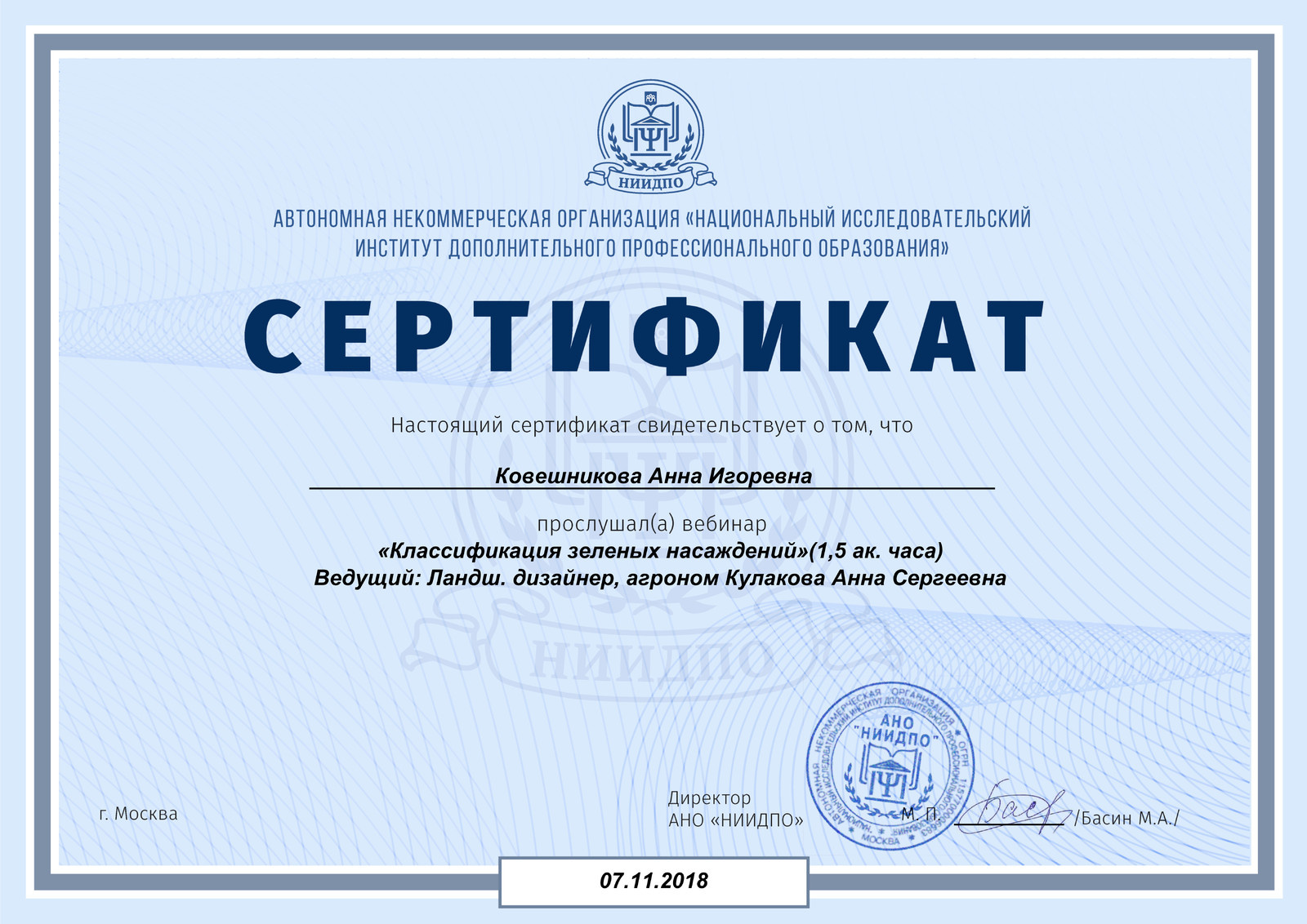 мои дипломы и сертификаты