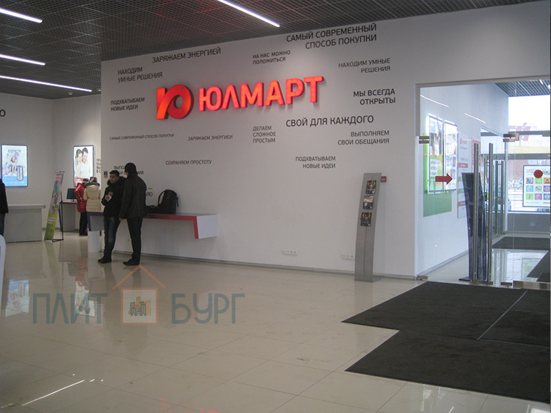 Гмпермаркет ULMART (ЮЛМАРТ)