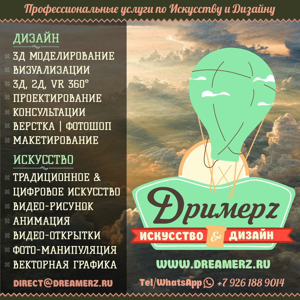 Обложка проекта: ДРИМЕРZ (ДРИМЕРЗ)