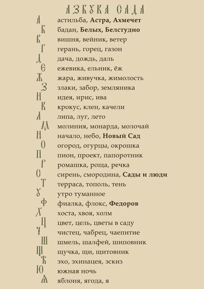 Выставочный сад "Азбука сада"