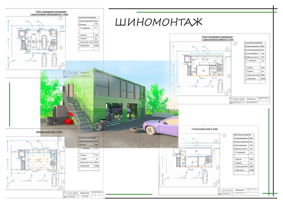 шиномонтаж