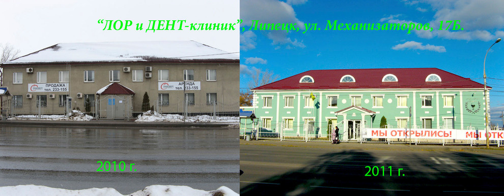 "ЛОР и ДЕНТ КЛИНИК" Липецк, ул. Механизаторов, 17Б
