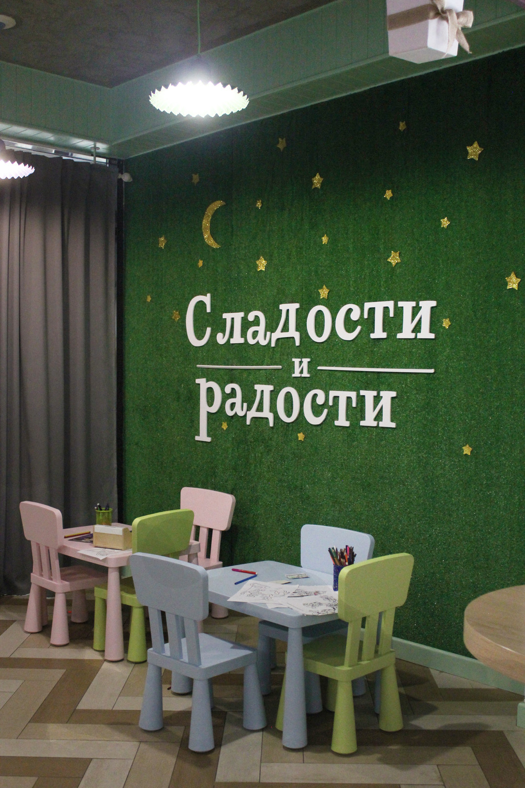 Сладости и Радости