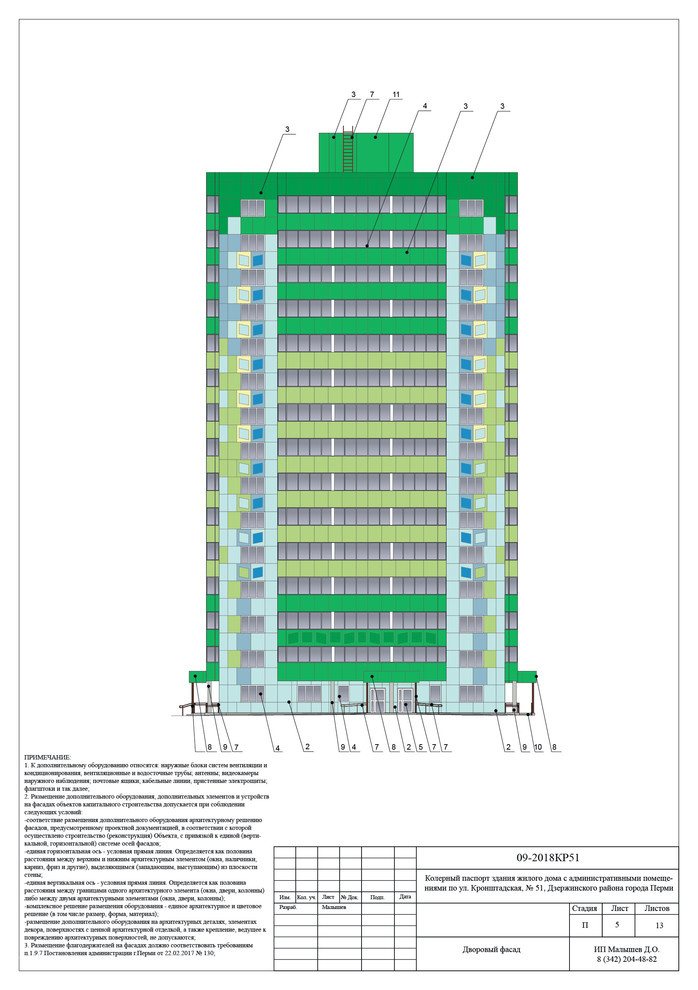 Колерный паспорт здания по ул. Кронштадская, 51