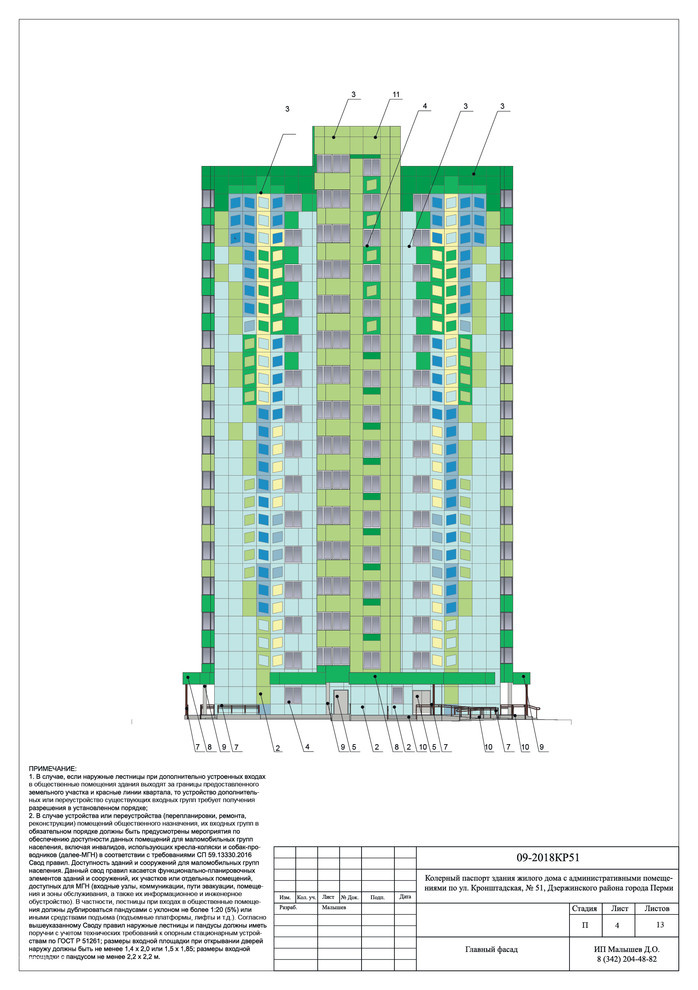 Обложка проекта: Колерный паспорт здания по ул. Кронштадская, 51
