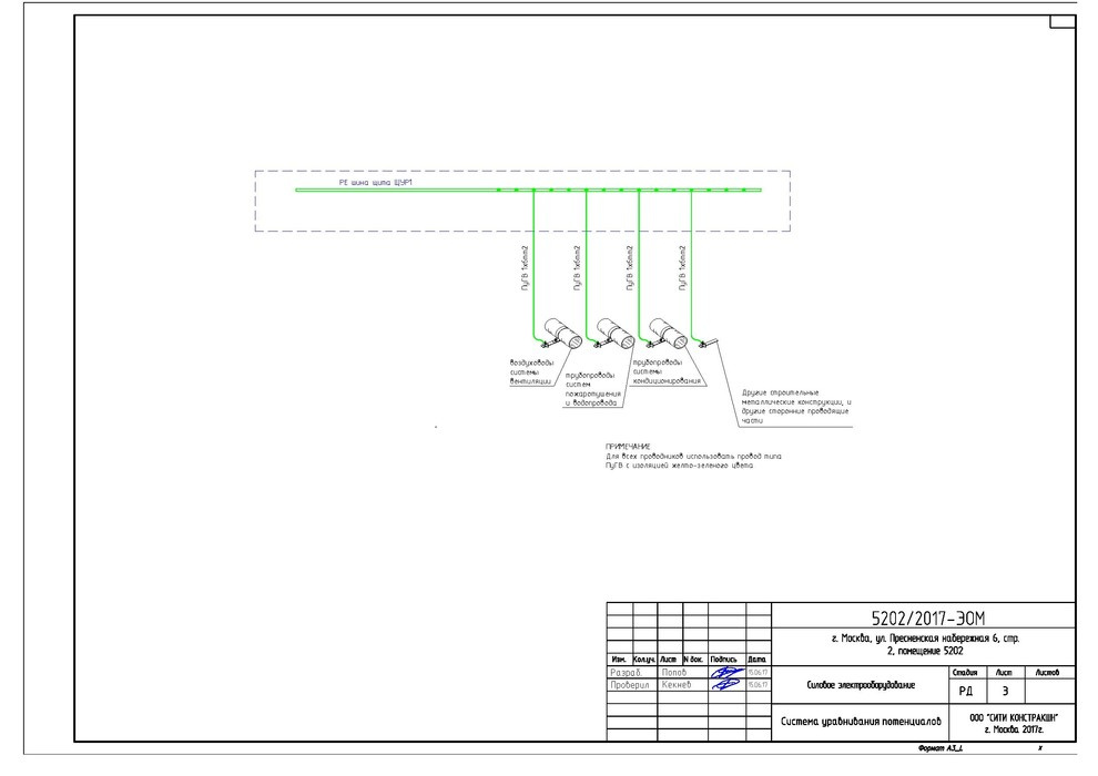 Проект ЭОМ башни Империя офис 5202